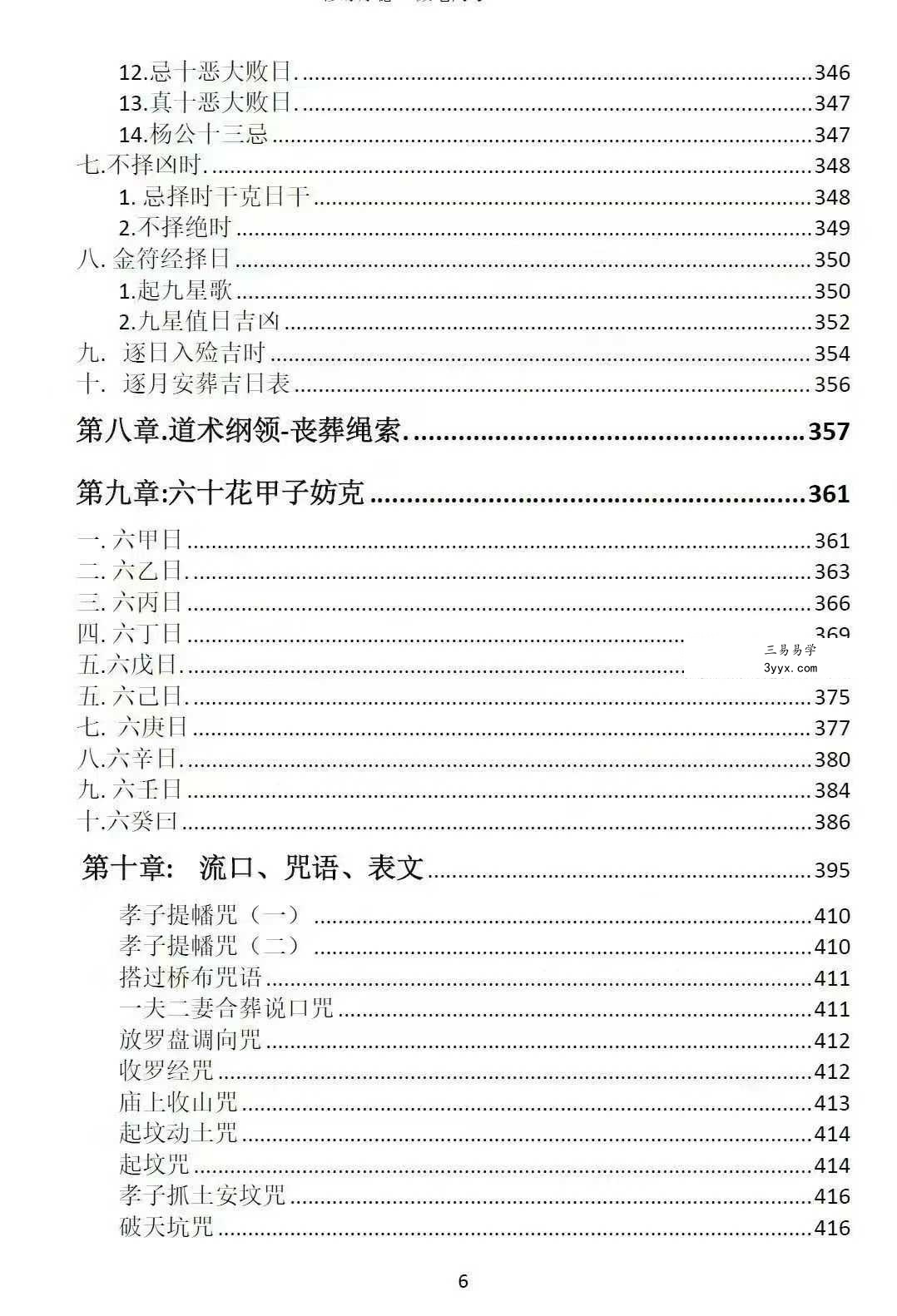 刘万平《阴阳黑通书》495页 资料图片
