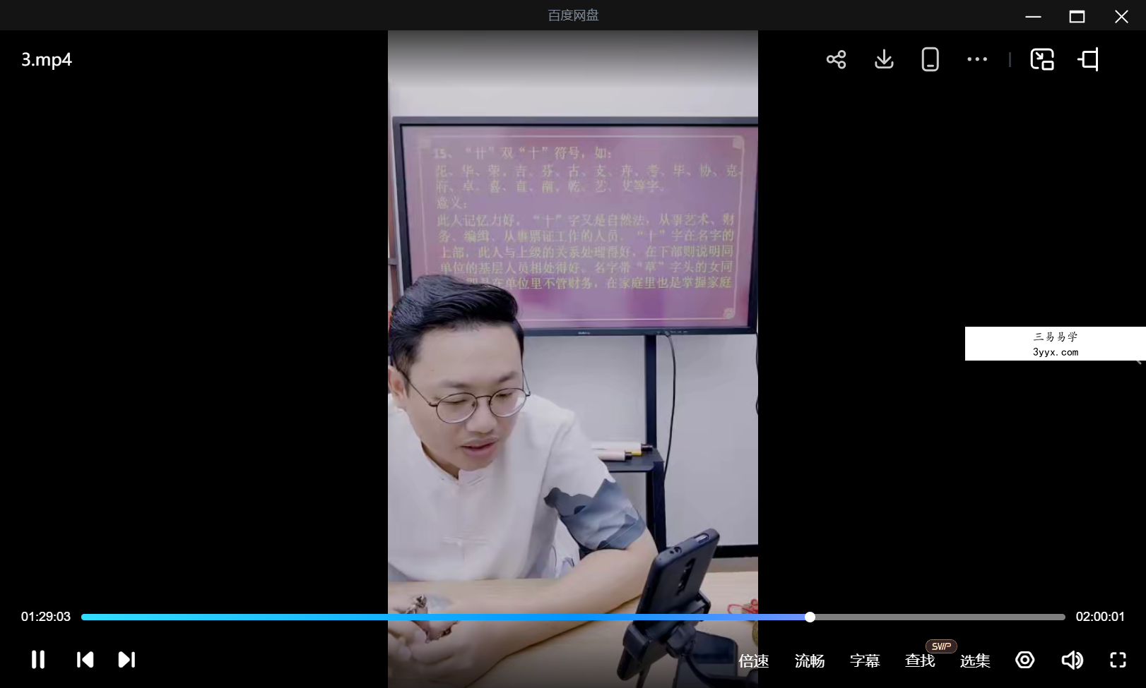 夏光明 德盛《真传姓名学 直断财富高低事业好坏健康婚姻吉凶祸福及应期结果九大核心绝密法门》4集视频约4小时 资料图片