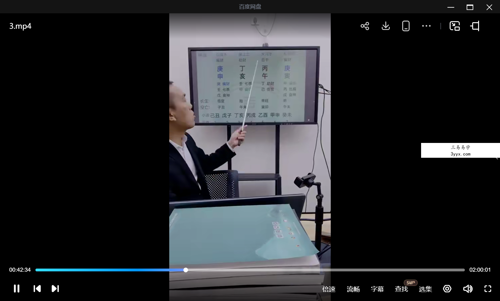 夏光明 罗靖皓（德皓）四柱八字4集视频 资料图片