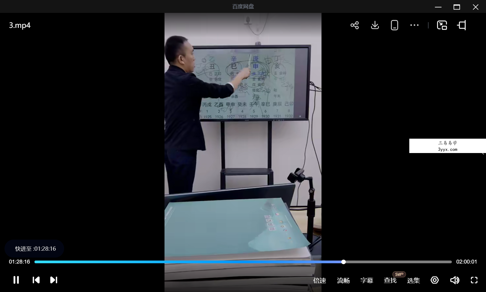 夏光明 罗靖皓（德皓）四柱八字4集视频 资料图片