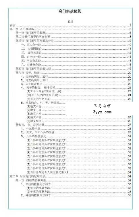 易海游龙《奇门遁甲内训实战秘笈》186页 资料图片