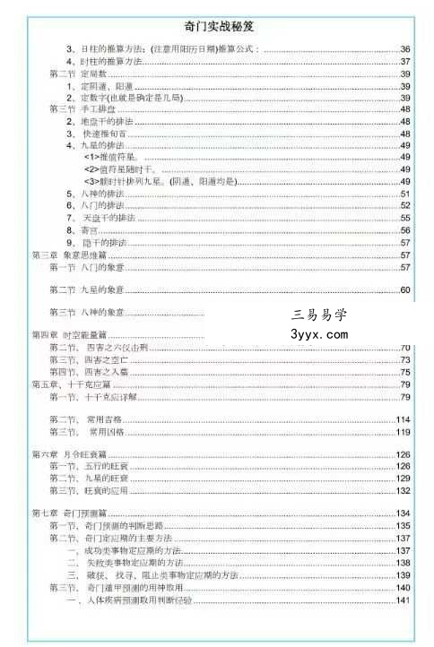易海游龙《奇门遁甲内训实战秘笈》186页 资料图片