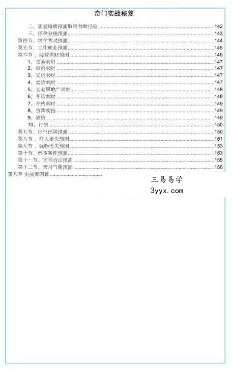 易海游龙《奇门遁甲内训实战秘笈》186页 资料图片