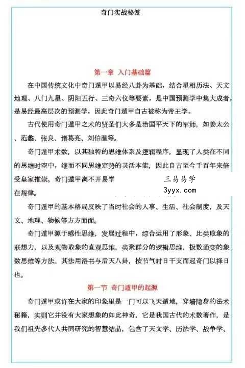 易海游龙《奇门遁甲内训实战秘笈》186页 资料图片