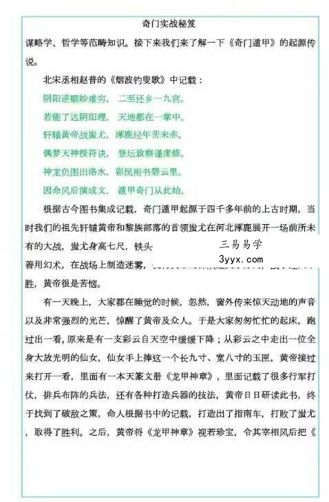 易海游龙《奇门遁甲内训实战秘笈》186页 资料图片