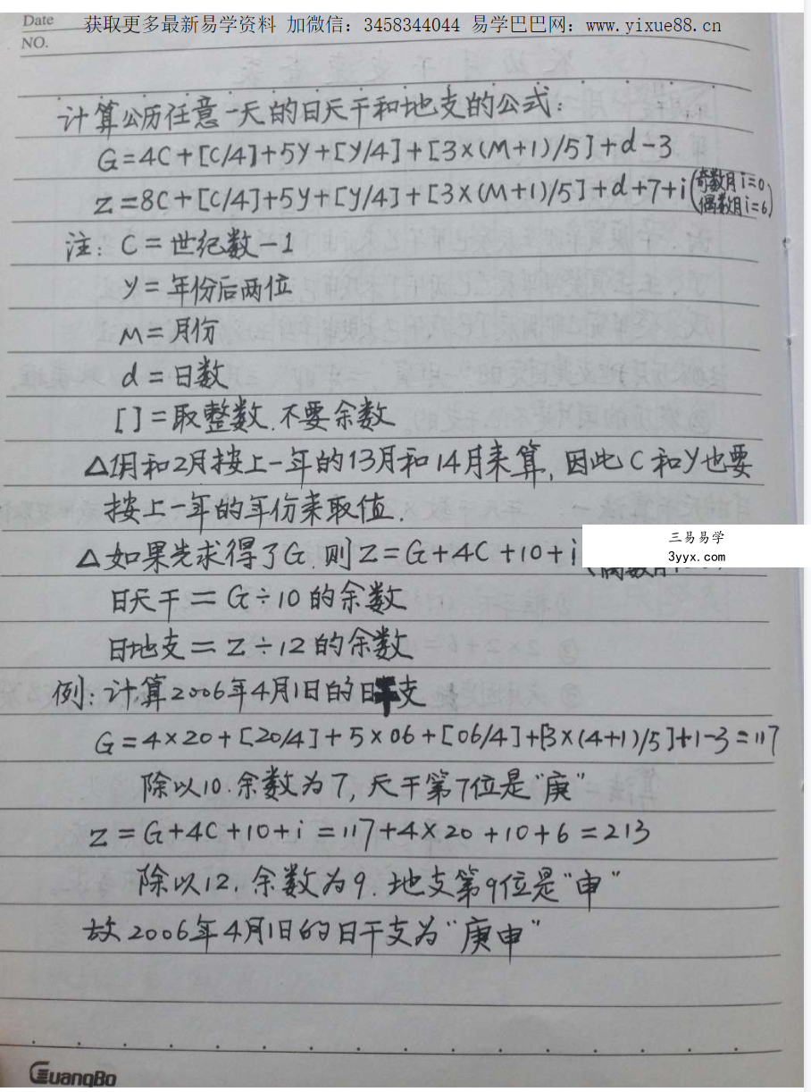 《四柱预测秘诀》138页 资料图片