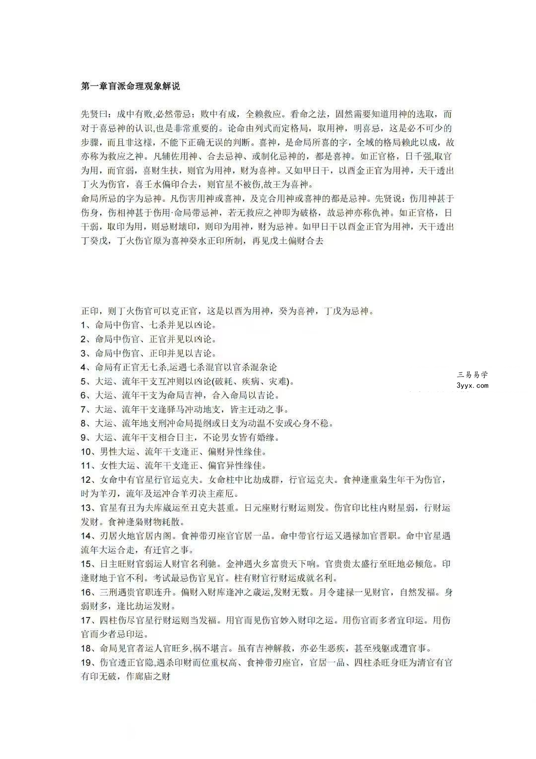 筑基先生《盲派独门秘籍》106页 资料图片