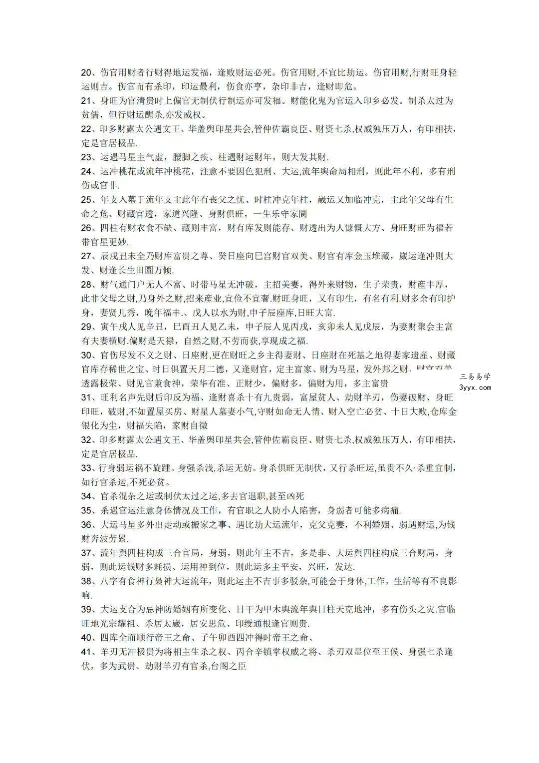 筑基先生《盲派独门秘籍》106页 资料图片