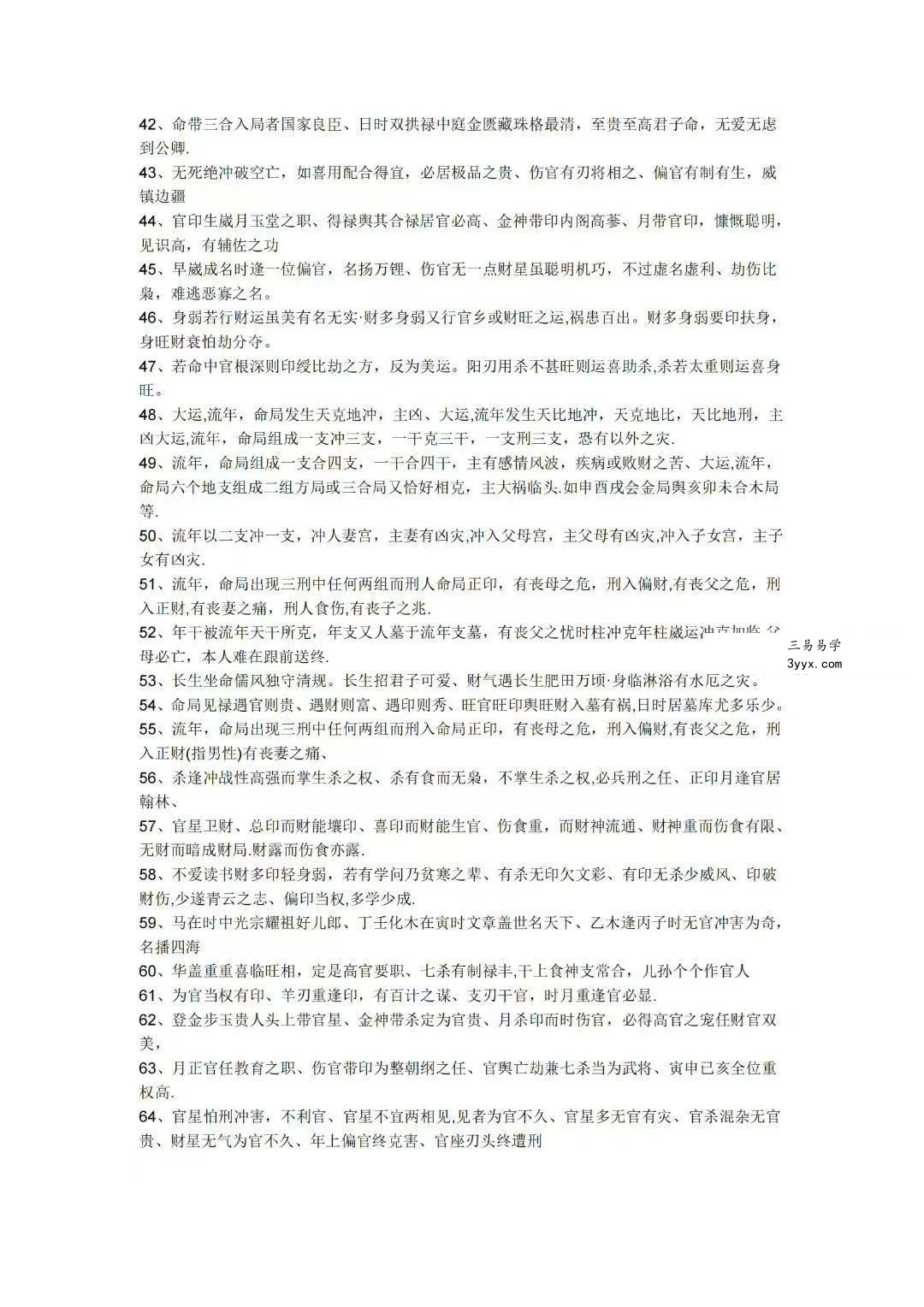 筑基先生《盲派独门秘籍》106页 资料图片