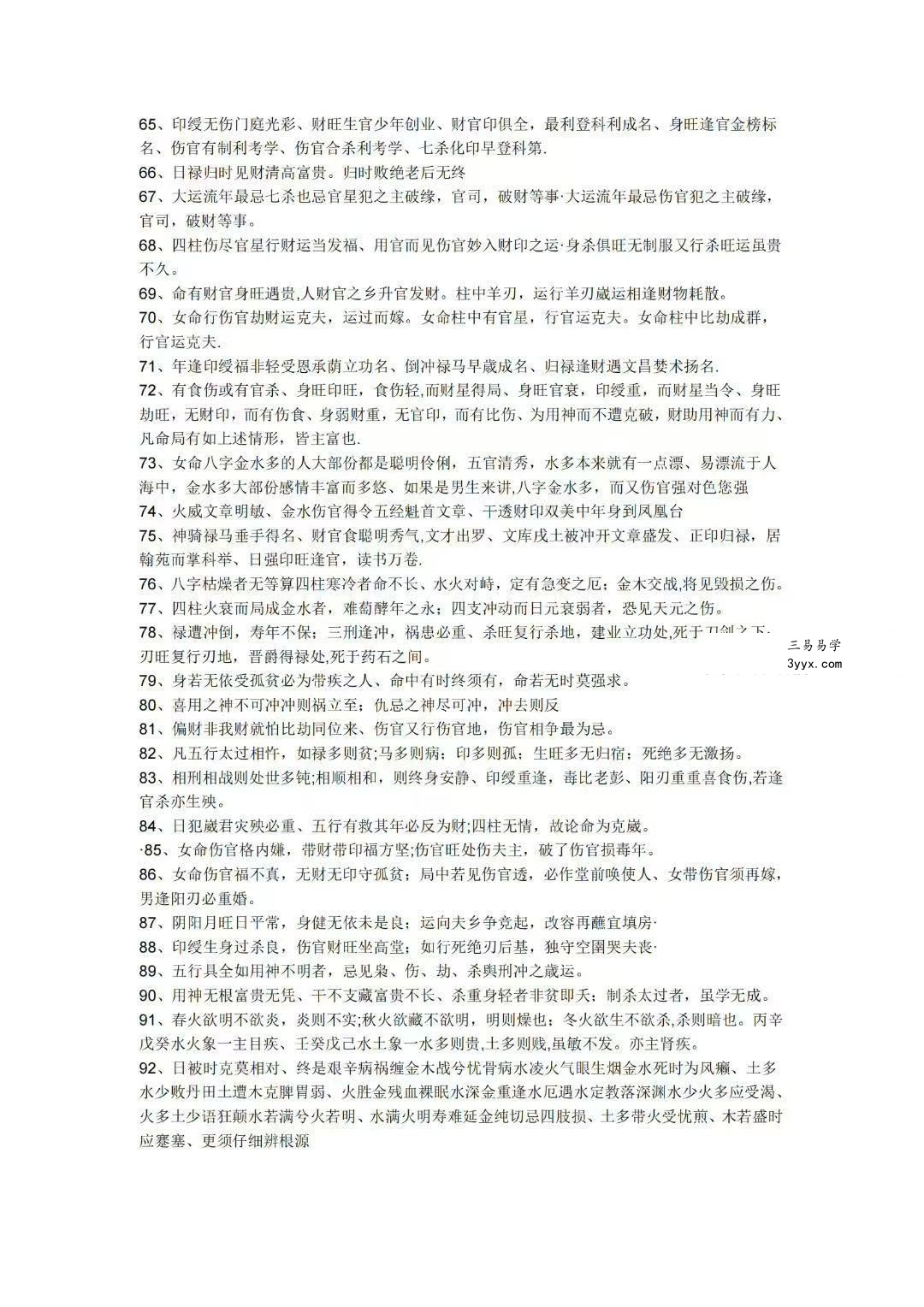筑基先生《盲派独门秘籍》106页 资料图片