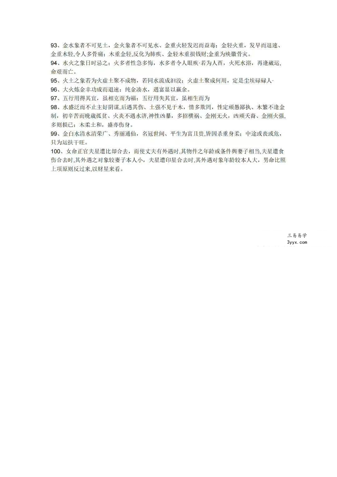 筑基先生《盲派独门秘籍》106页 资料图片