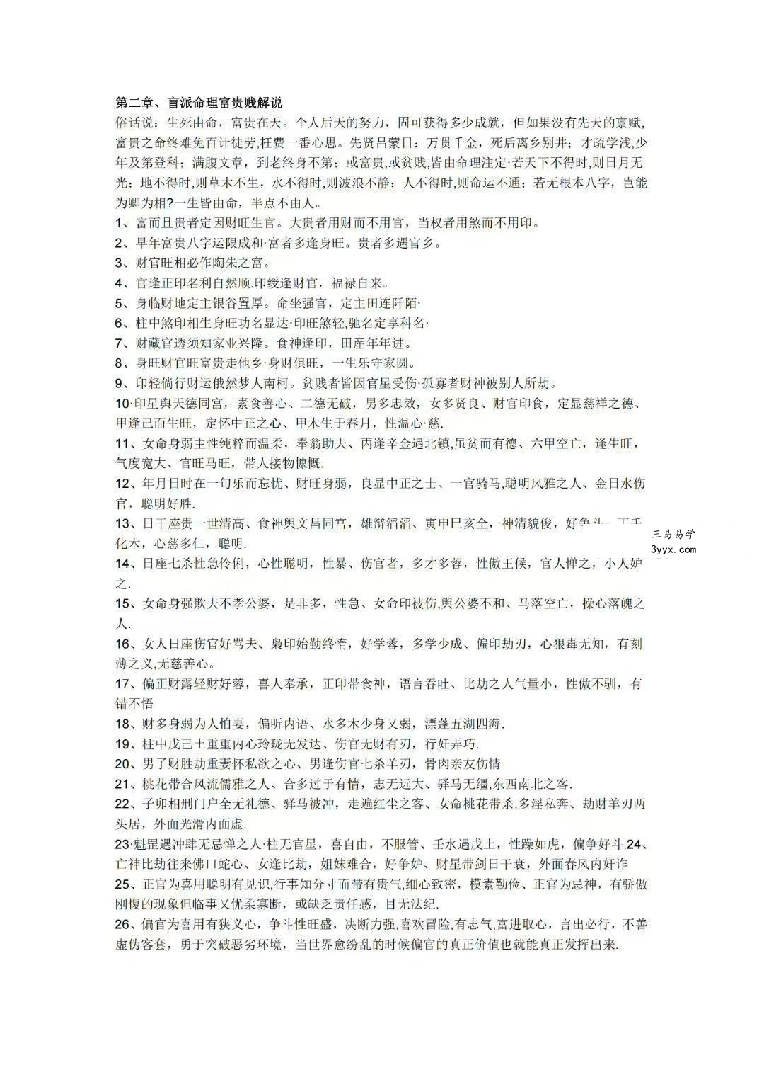 筑基先生《盲派独门秘籍》106页 资料图片