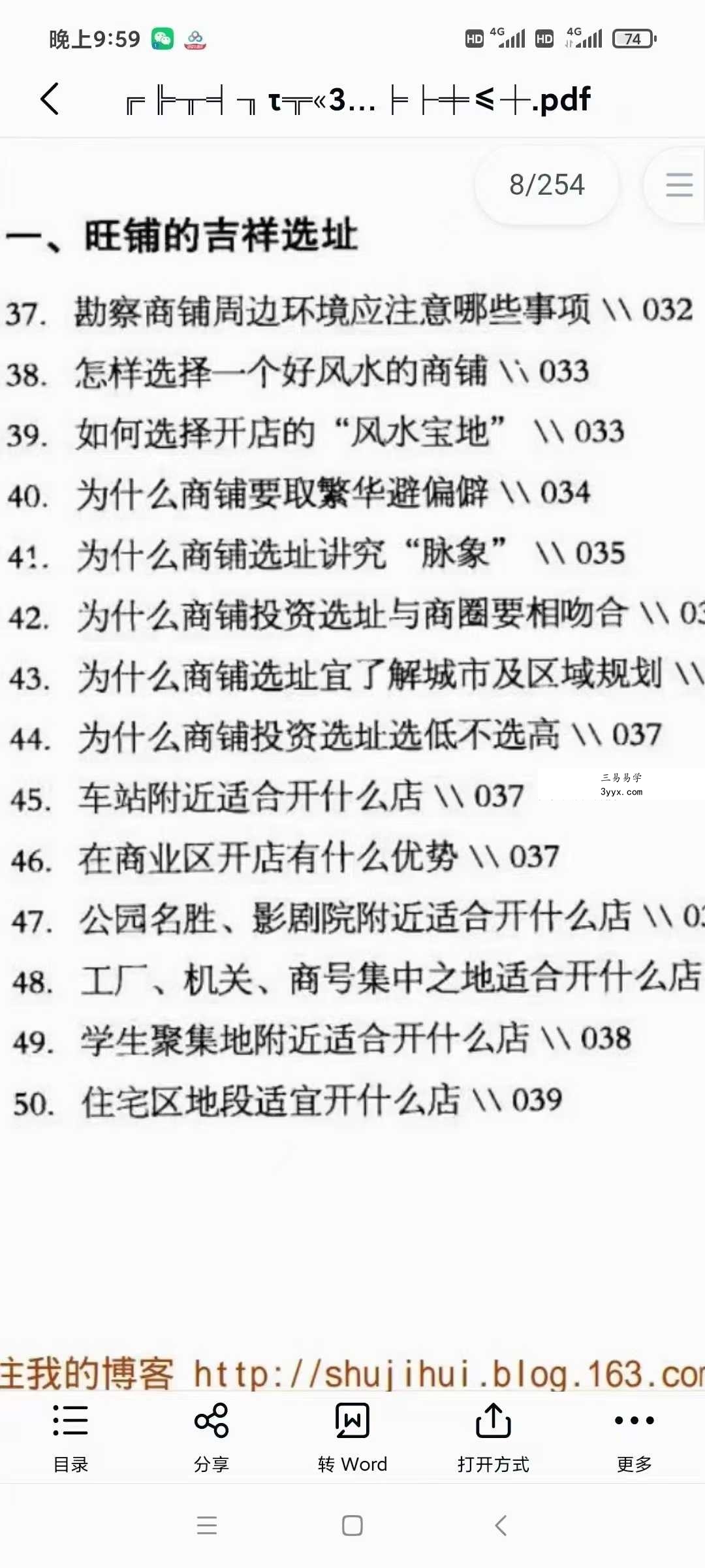 董易奇《商业风水360问：招财秘笈》253页 资料图片