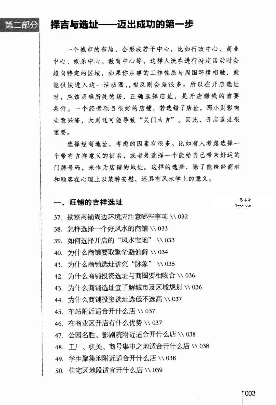 董易奇《商业风水360问：招财秘笈》253页 资料图片