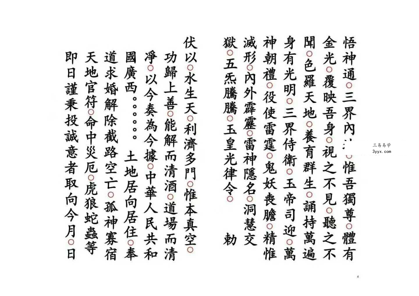 《求婚男女搭桥科》33双页 资料图片