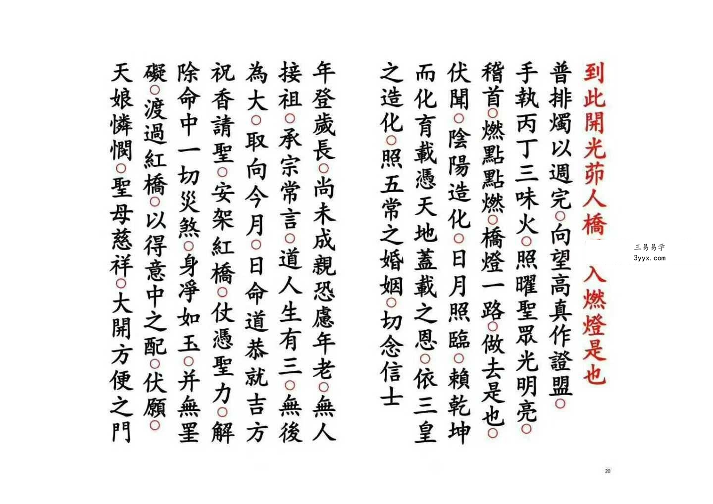 《求婚男女搭桥科》33双页 资料图片