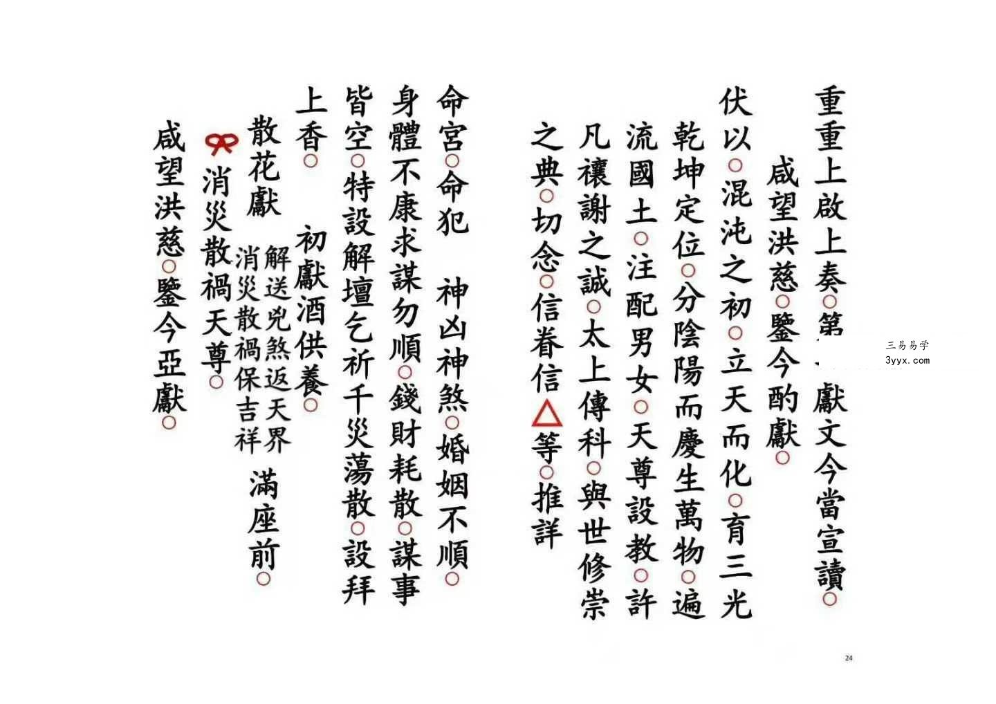 《求婚男女搭桥科》33双页 资料图片