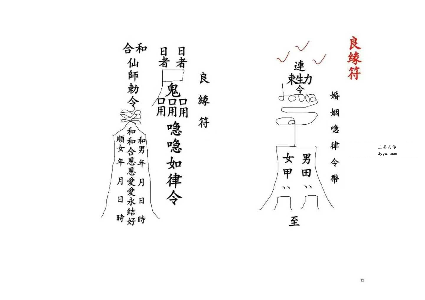 《求婚男女搭桥科》33双页 资料图片