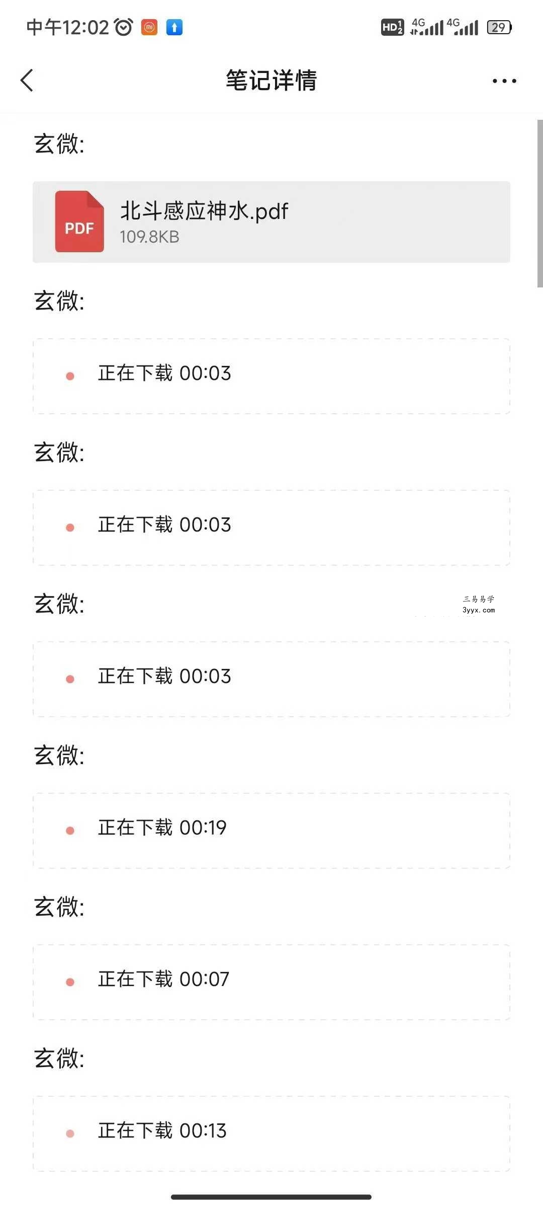 玄微 北斗感应神水 视频+法本 资料图片