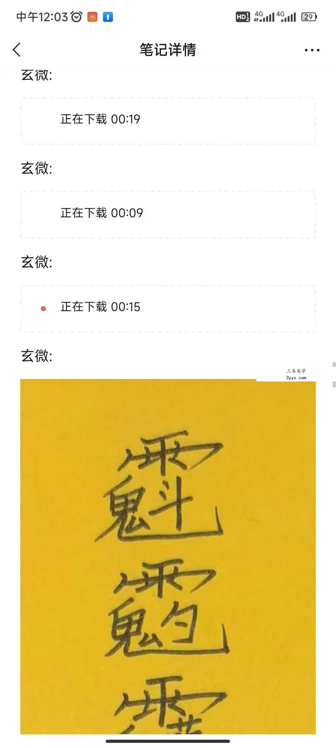玄微 北斗感应神水 视频+法本 资料图片