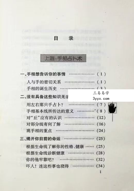 牧人《手相术-破译人生的秘密》358页 资料图片