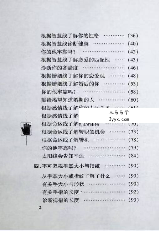 牧人《手相术-破译人生的秘密》358页 资料图片