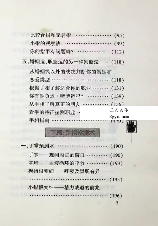 牧人《手相术-破译人生的秘密》358页 资料图片