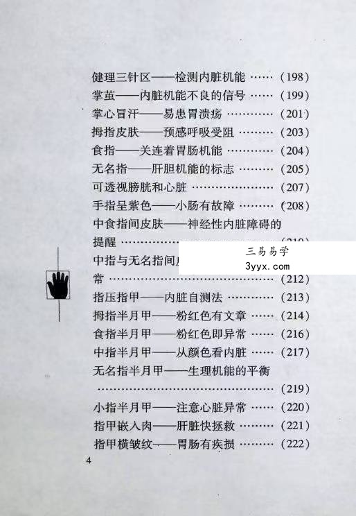 牧人《手相术-破译人生的秘密》358页 资料图片