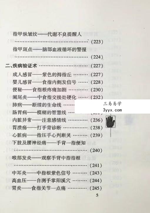 牧人《手相术-破译人生的秘密》358页 资料图片
