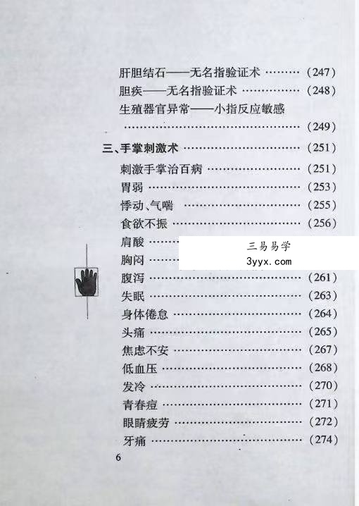 牧人《手相术-破译人生的秘密》358页 资料图片