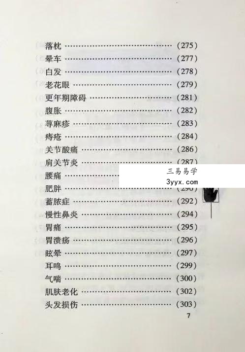 牧人《手相术-破译人生的秘密》358页 资料图片