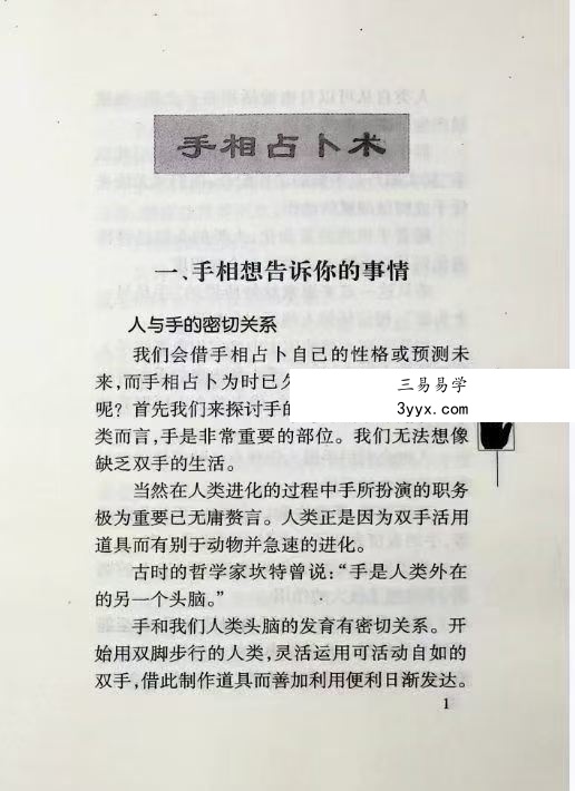 牧人《手相术-破译人生的秘密》358页 资料图片