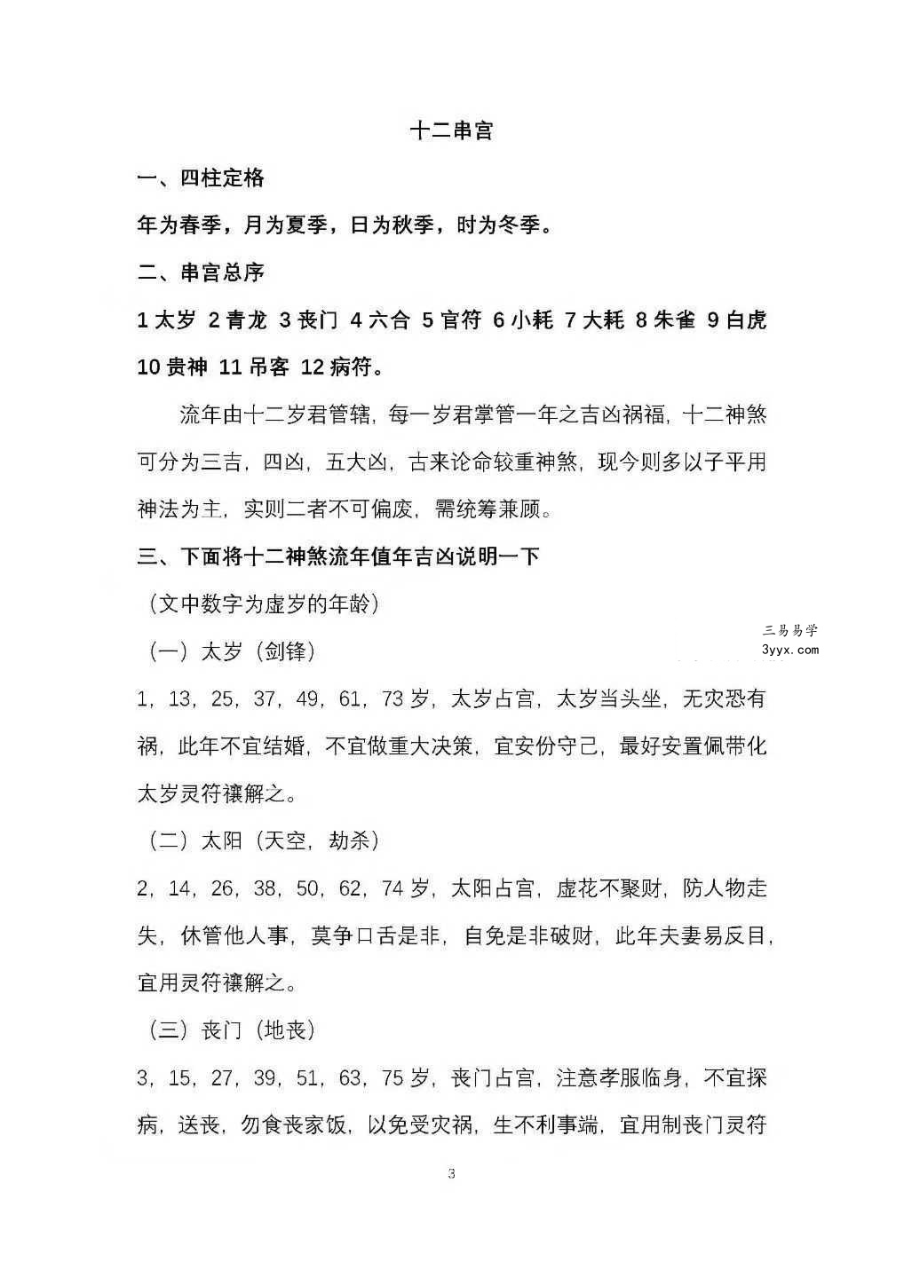 盲派金门绝技《盲派串宫压运 十二串宫符破法》56页 资料图片