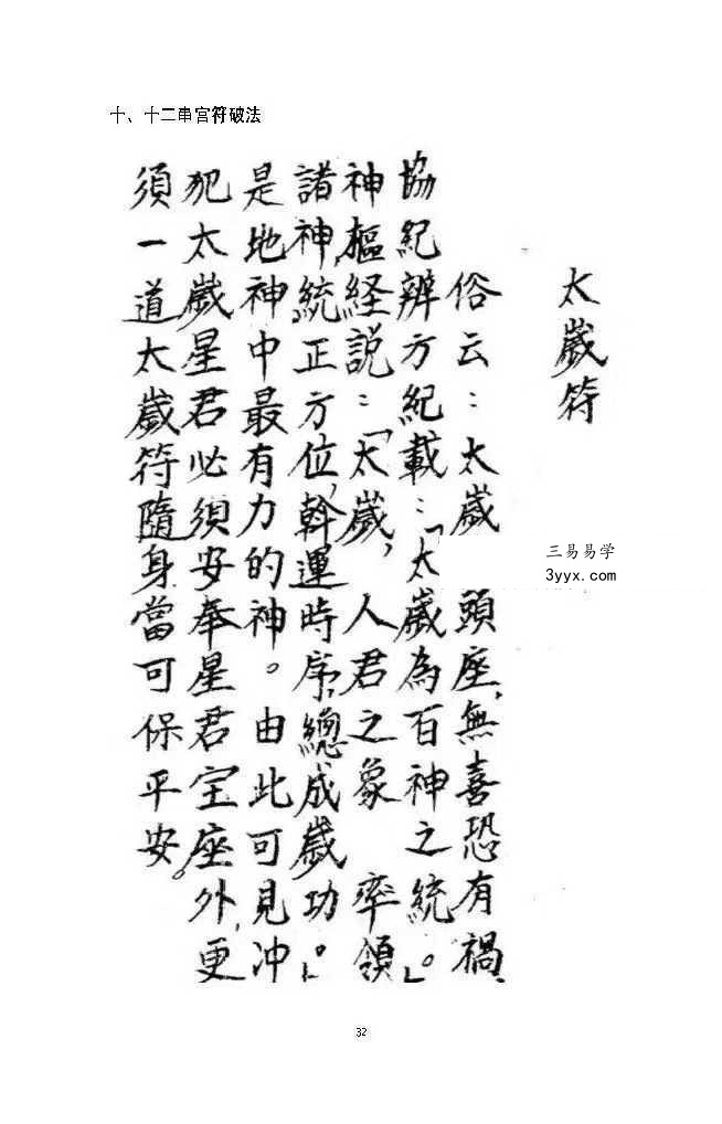 盲派金门绝技《盲派串宫压运 十二串宫符破法》56页 资料图片