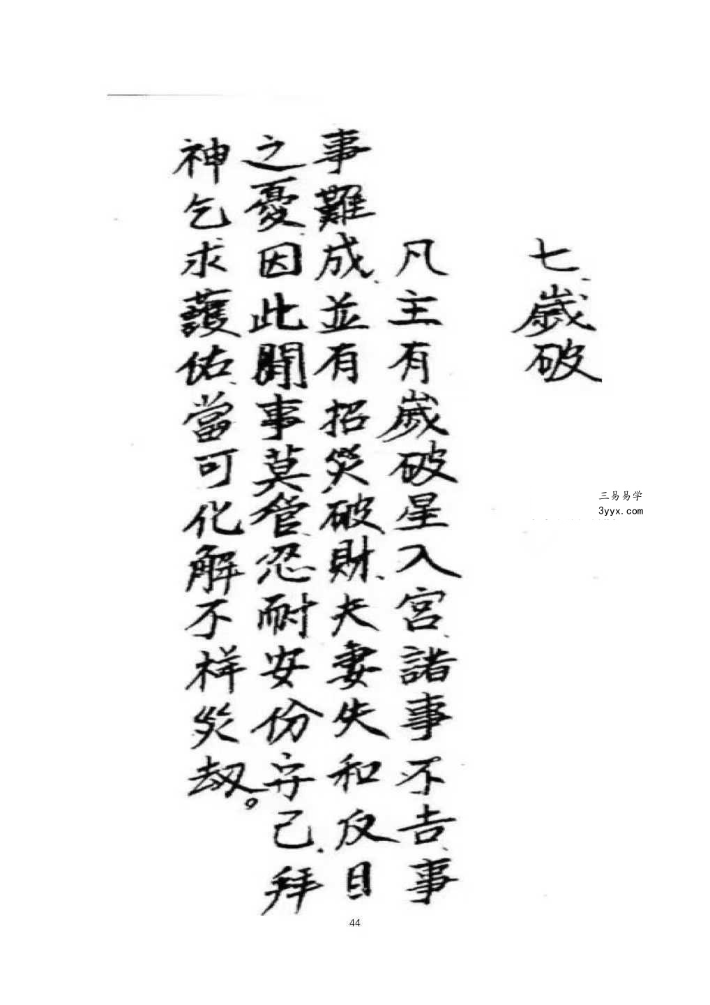 盲派金门绝技《盲派串宫压运 十二串宫符破法》56页 资料图片