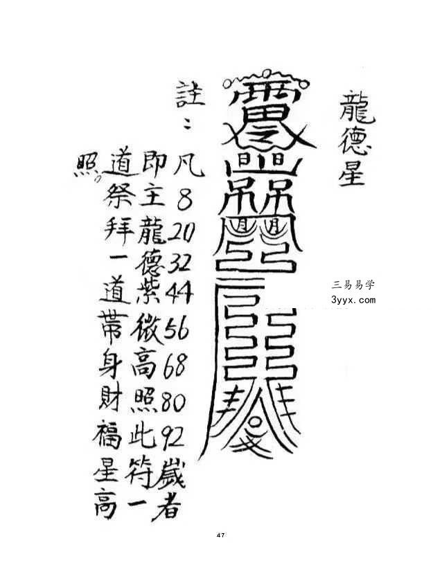 盲派金门绝技《盲派串宫压运 十二串宫符破法》56页 资料图片