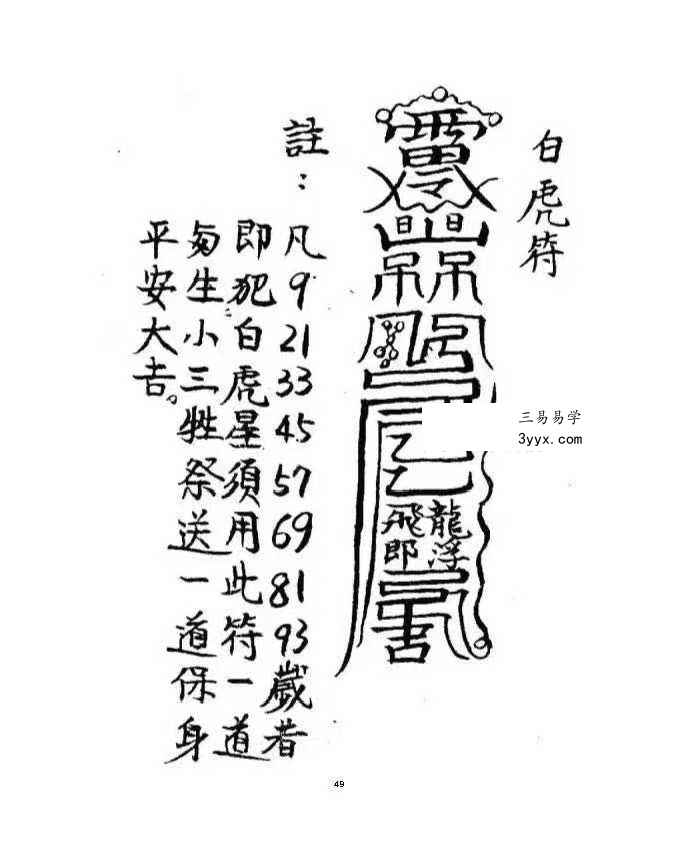 盲派金门绝技《盲派串宫压运 十二串宫符破法》56页 资料图片