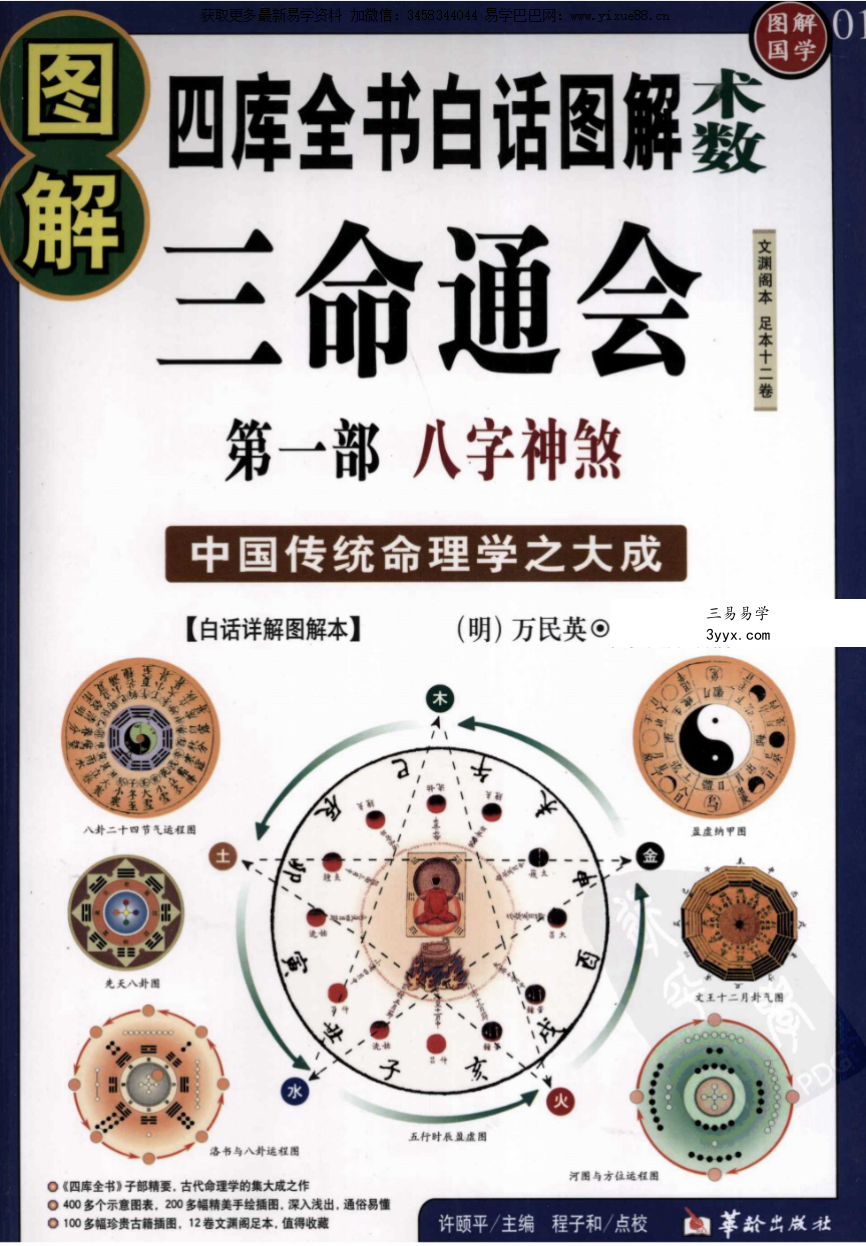 图解三命通会【1-3部】 资料图片