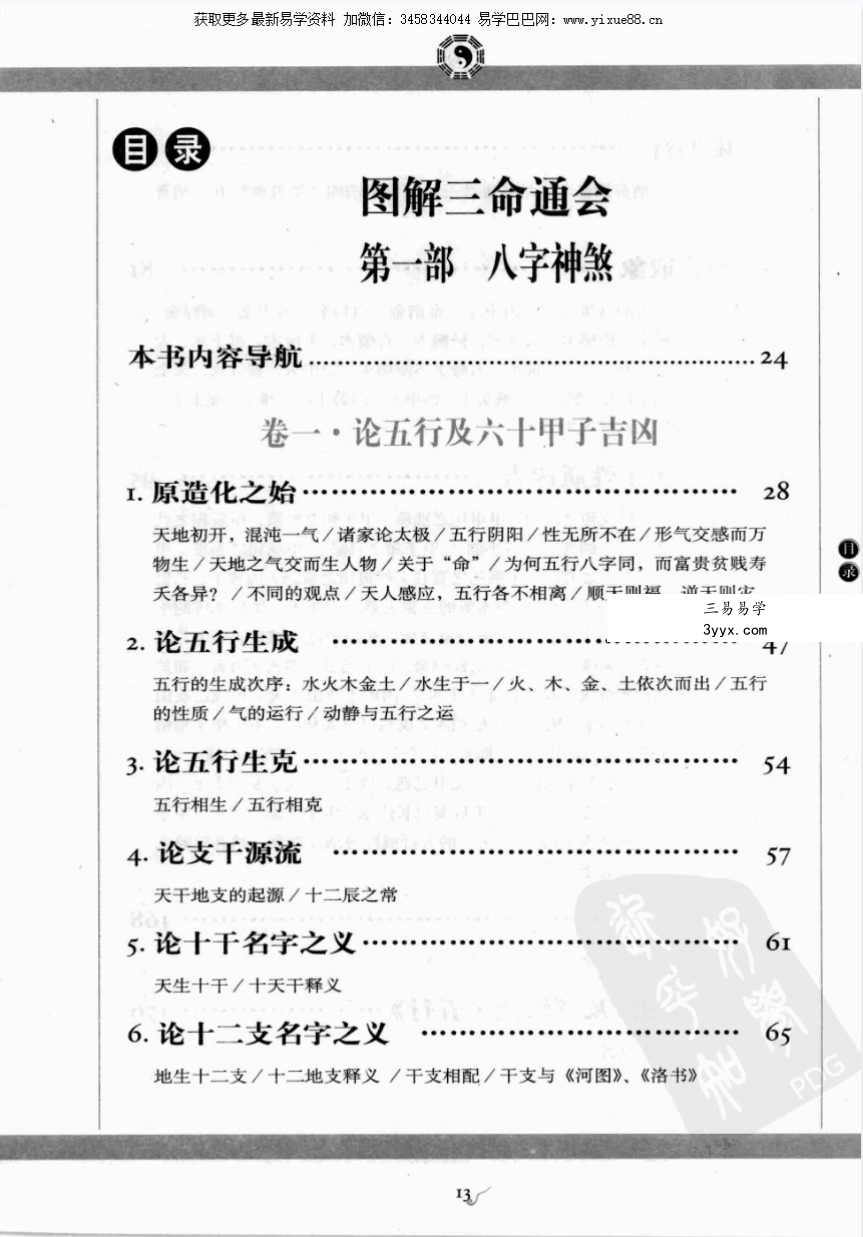 图解三命通会【1-3部】 资料图片