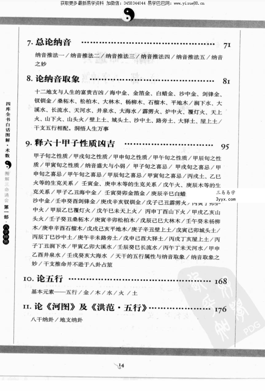 图解三命通会【1-3部】 资料图片