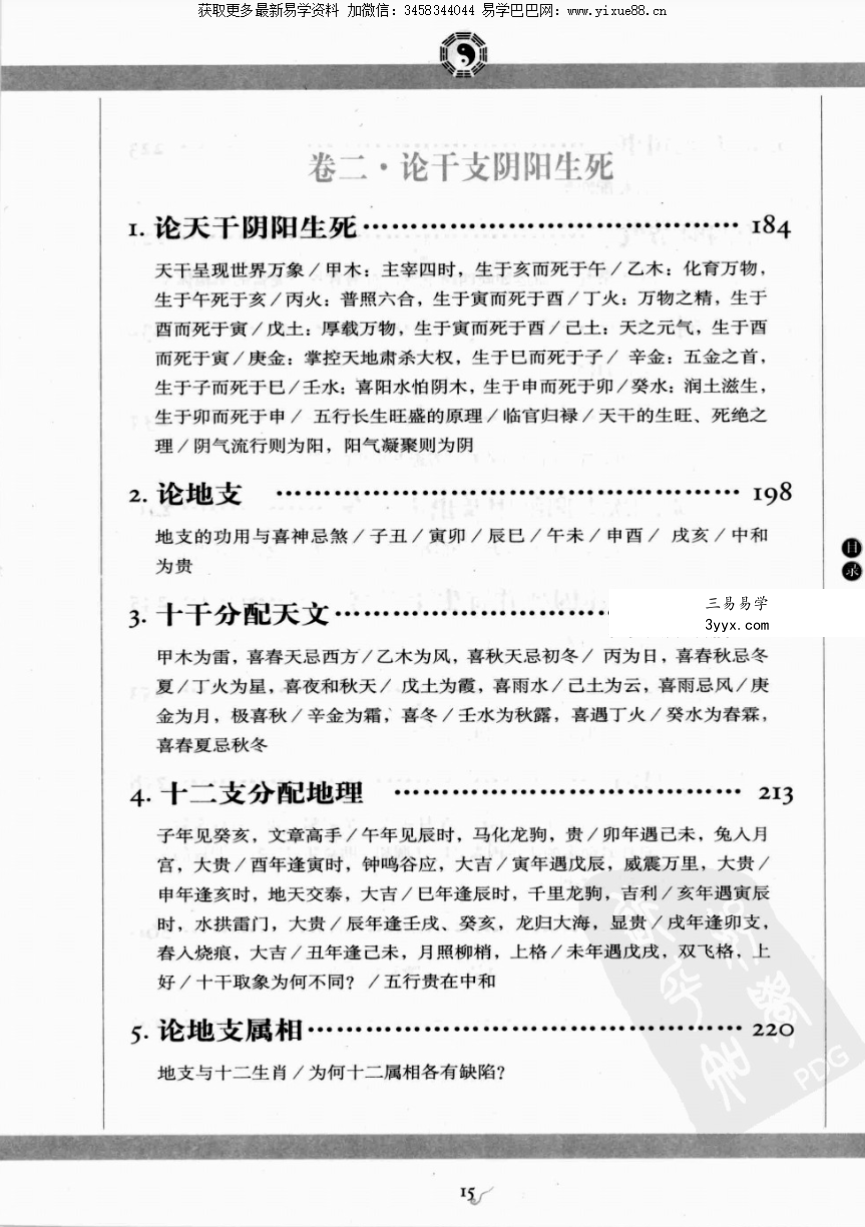 图解三命通会【1-3部】 资料图片