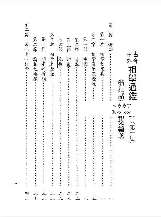 樓紹棠《古今中外相学通鉴》5本合集 资料图片