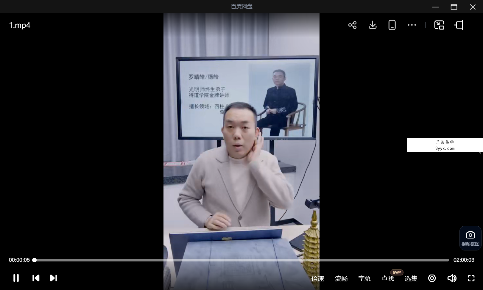 夏光明 罗靖皓（德皓）《八字开悟之疾病天机门》2集视频约3.5小时 资料图片