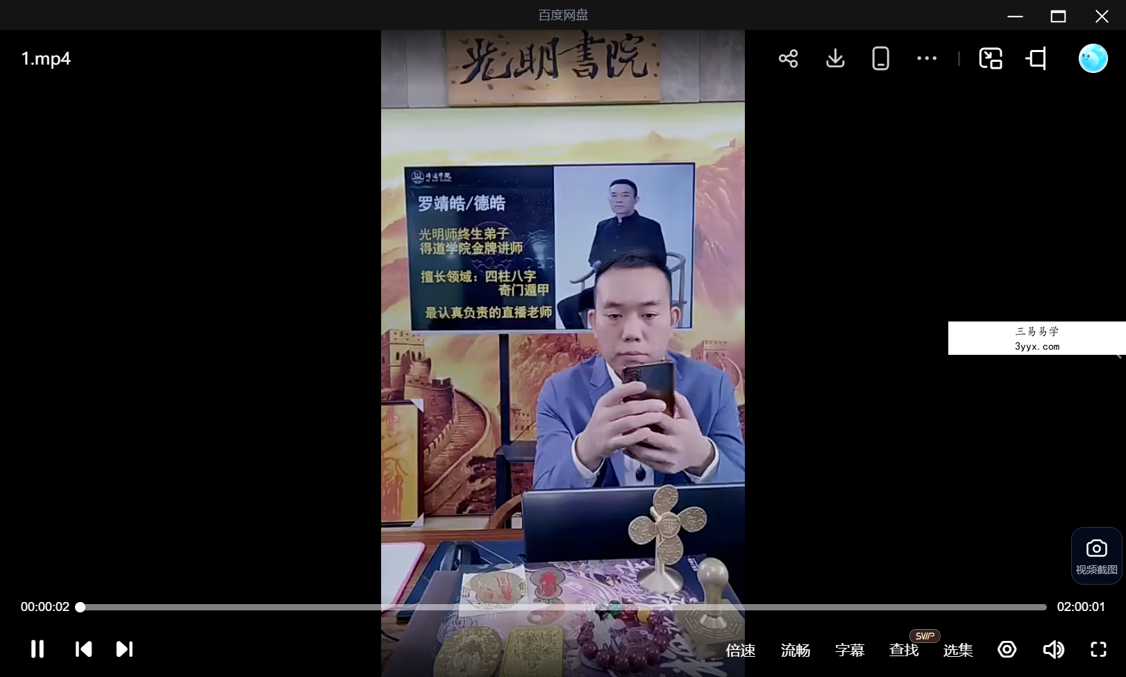 夏光明 罗靖皓(德皓)《专题案例精讲之婚姻篇共九课》 资料图片