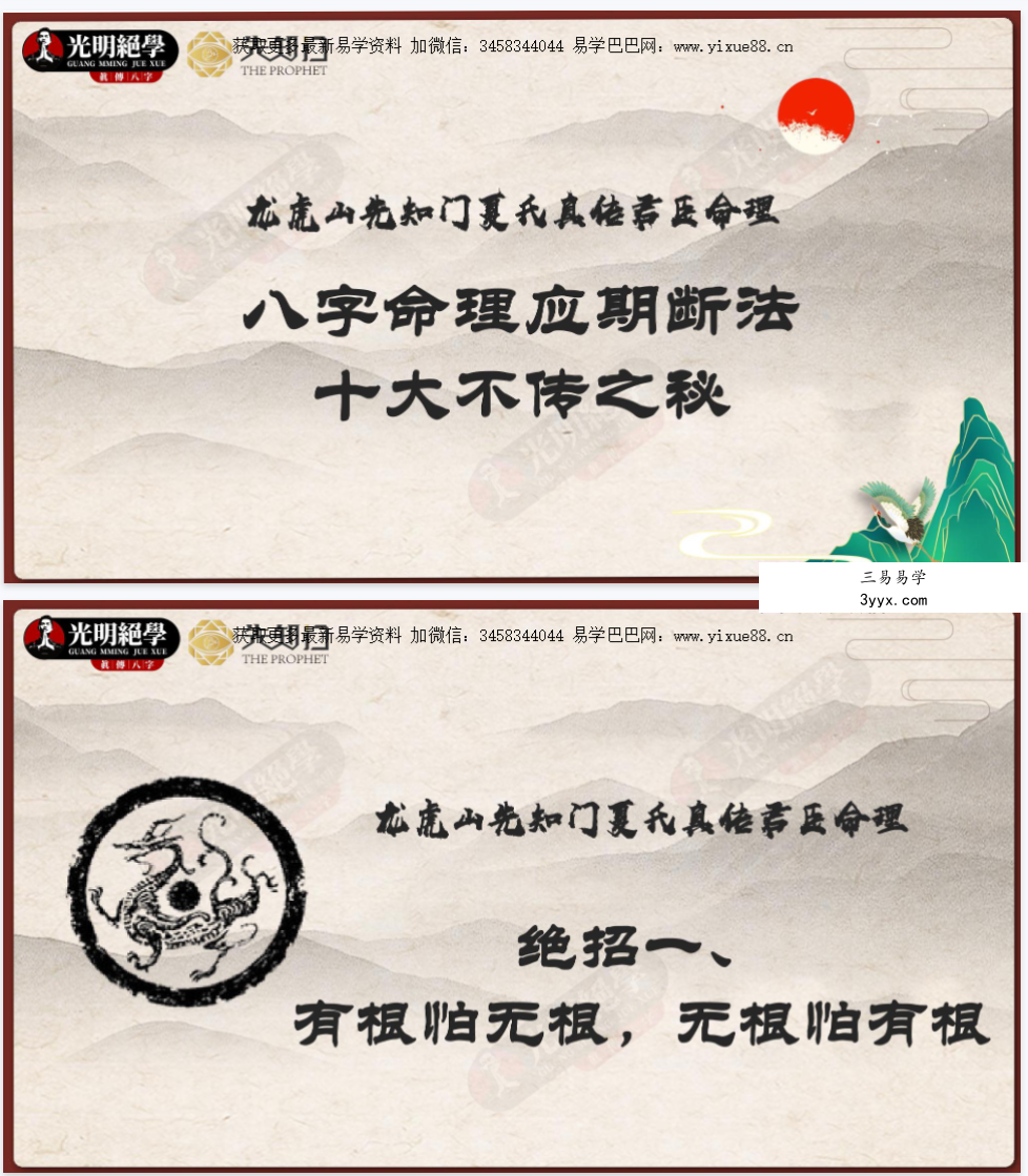 夏光明 夏样宗道家真传八字命理应期断法十大不传之秘 教材PDF电子书 资料图片