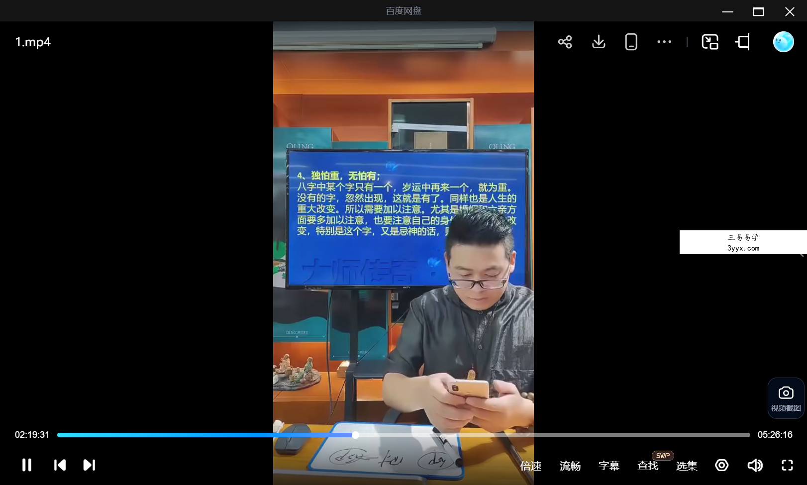 夏光明 马云哲《十神流年应期的应用十大秘法》5个小时 资料图片