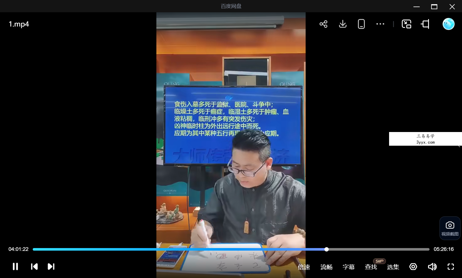 夏光明 马云哲《十神流年应期的应用十大秘法》5个小时 资料图片