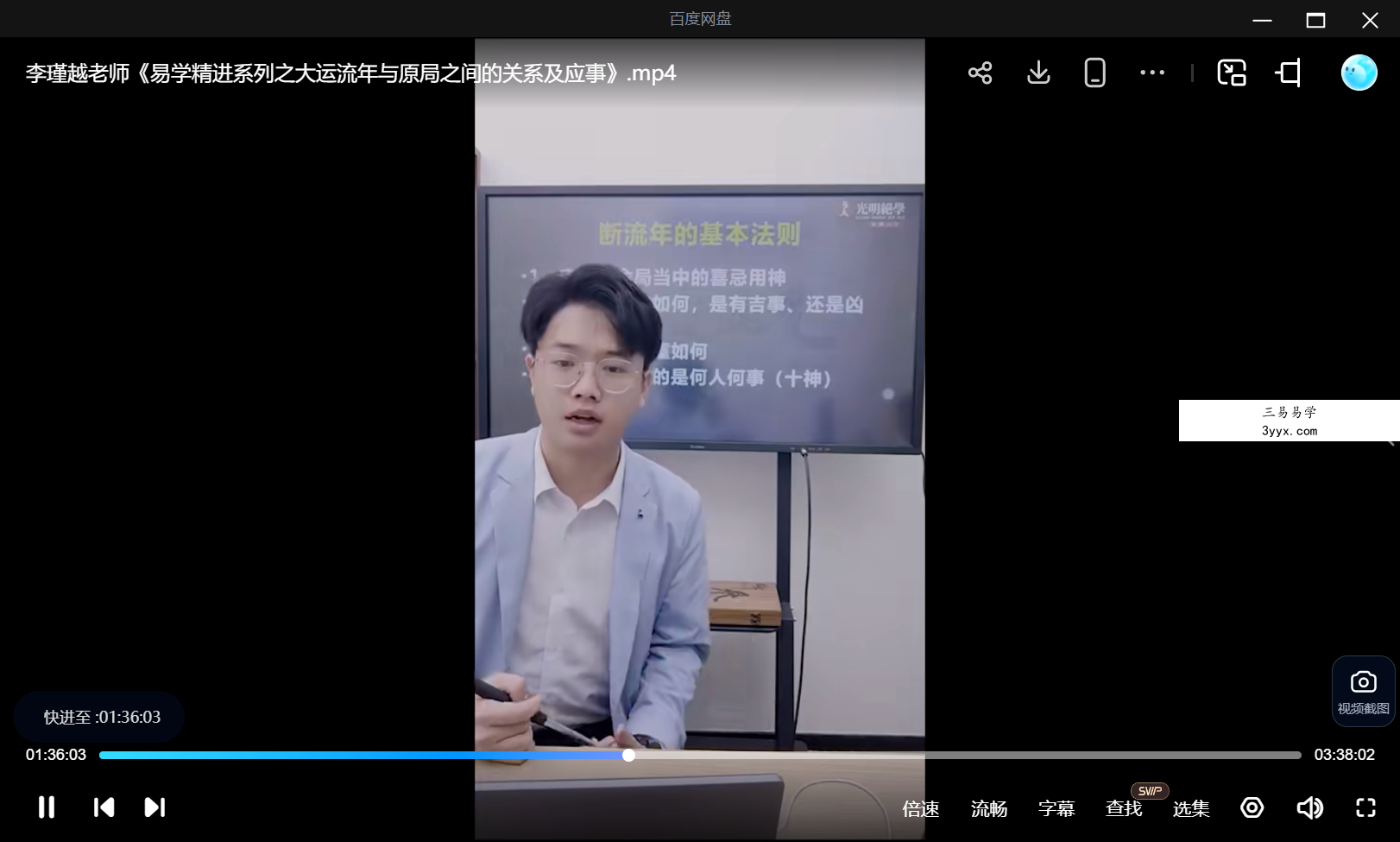 夏光明 李瑾越《易学精进系列之大运流年与原局之间的关系及应事》1集（3小时38分） 资料图片