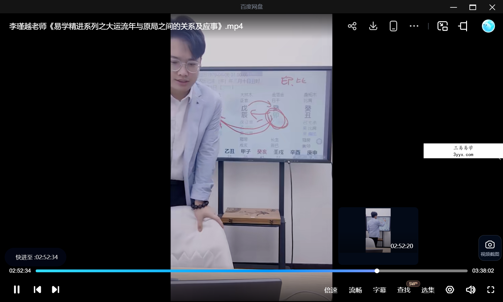 夏光明 李瑾越《易学精进系列之大运流年与原局之间的关系及应事》1集（3小时38分） 资料图片