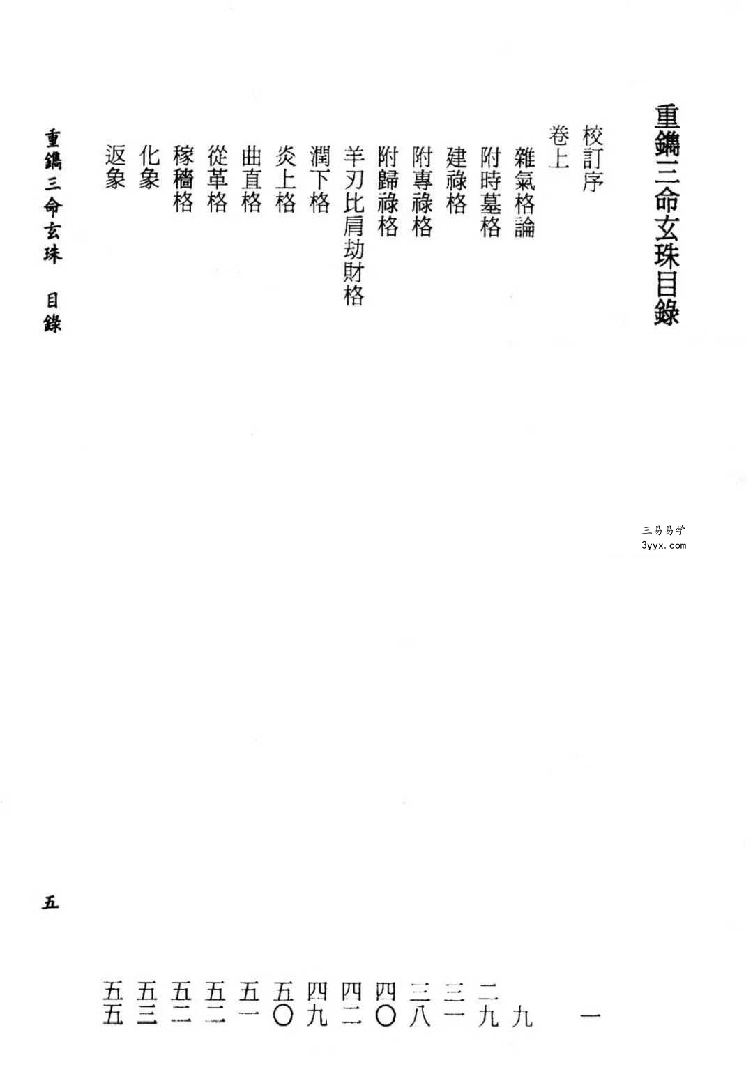 重镌《三命玄珠》上册+下册 资料图片